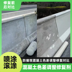 铜梁工程人必看！混凝土色差“面子难题”，一招修复不返工