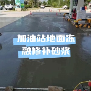 铜梁水泥地面快速修复剂